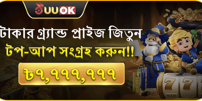 বিশাল স্বাগত বোনাস অফার promotion