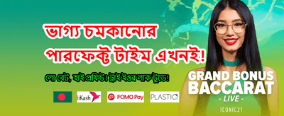 বিশাল বোনাস এবং অফার